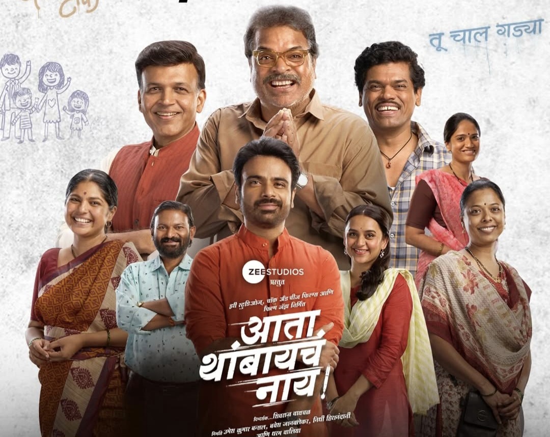 ‘आता थांबायचं नाय’ चित्रपटाच्या शोचे पुणे महानगरपालिका कामगार युनियनच्या वतीने सफाई कर्मचारी व अधिकाऱ्यांसाठी उद्या आयोजन