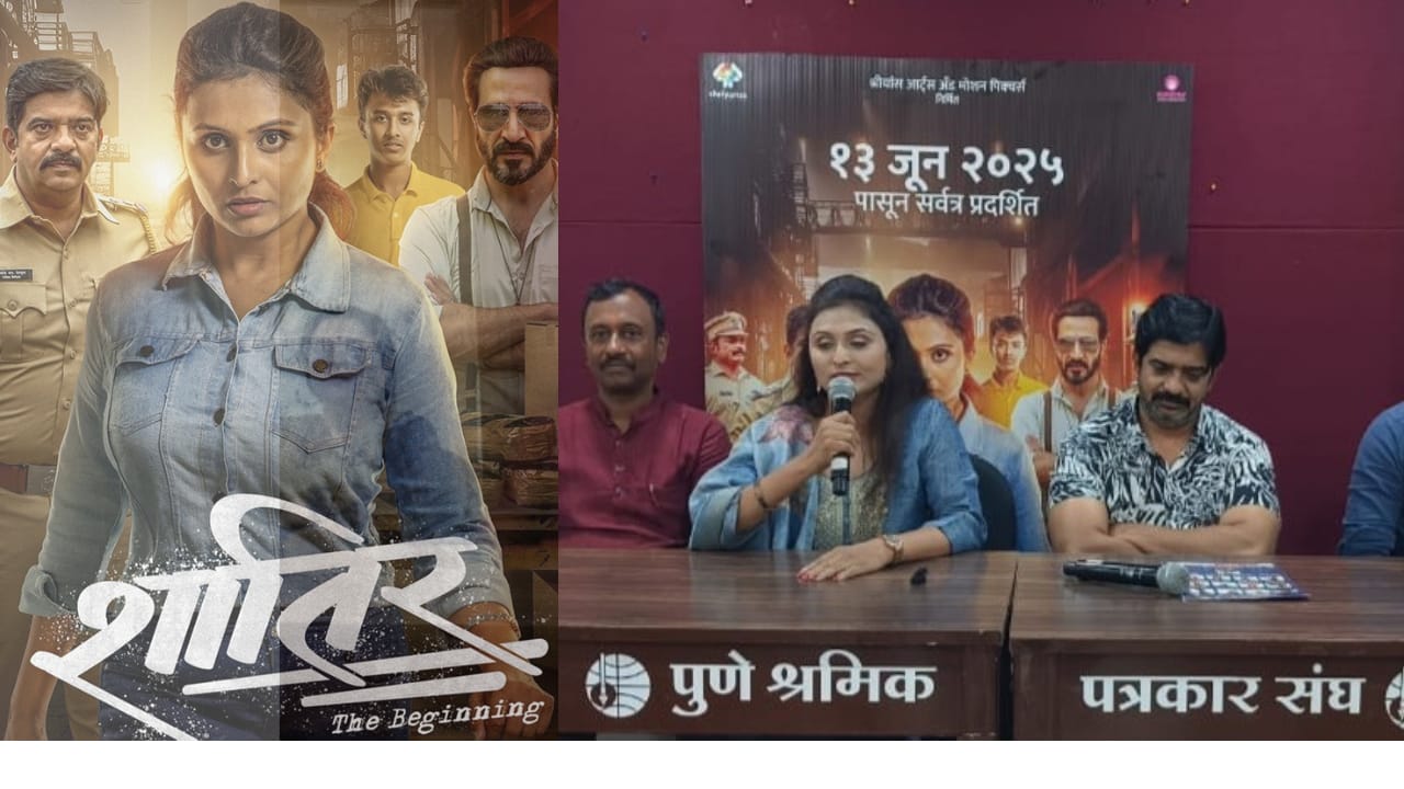 सस्पेन्स थ्रीलर ‘शातिर – द बिगिनिंग’  येत्या 13 जून रोजी होणार प्रदर्शित