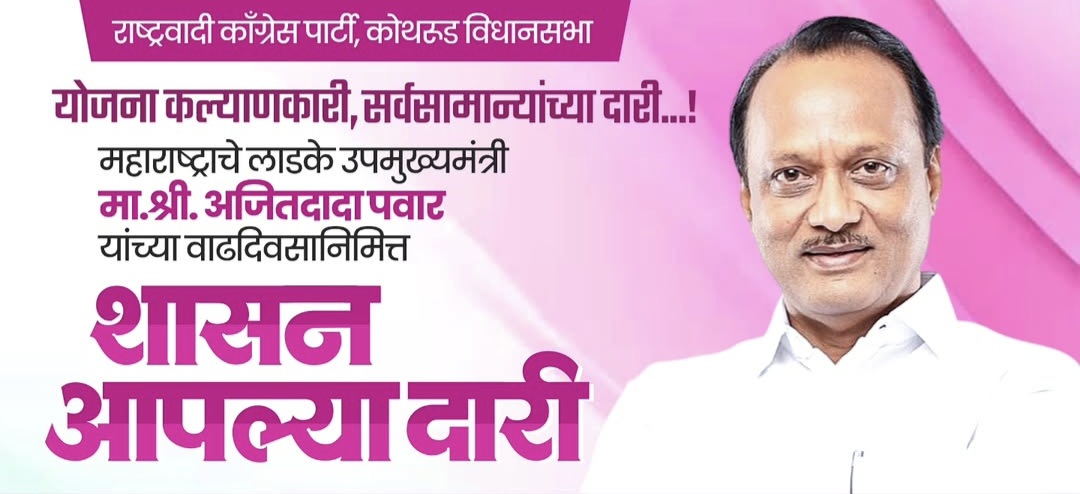 उद्या कोथरूडमध्ये शासन आपल्या दारी उपक्रम.. विविध शासकीय दाखले होणार उपलब्ध