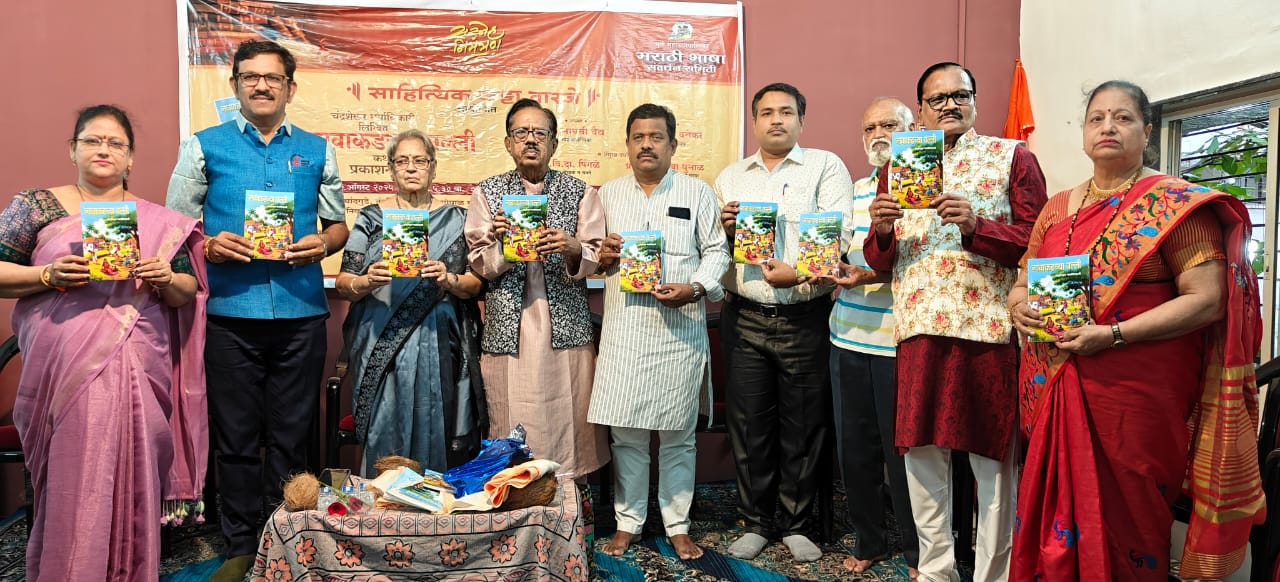 चंद्र्शेखर धर्माधिकारी लिखित , “गावाकडच्या वल्ली” कथा संग्रहाचे प्रकाशन संपन्न.. चंद्र्शेखर धर्माधिकारी लिखित , “गावाकडच्या वल्ली” कथा संग्रहाचे प्रकाशन संपन्न..