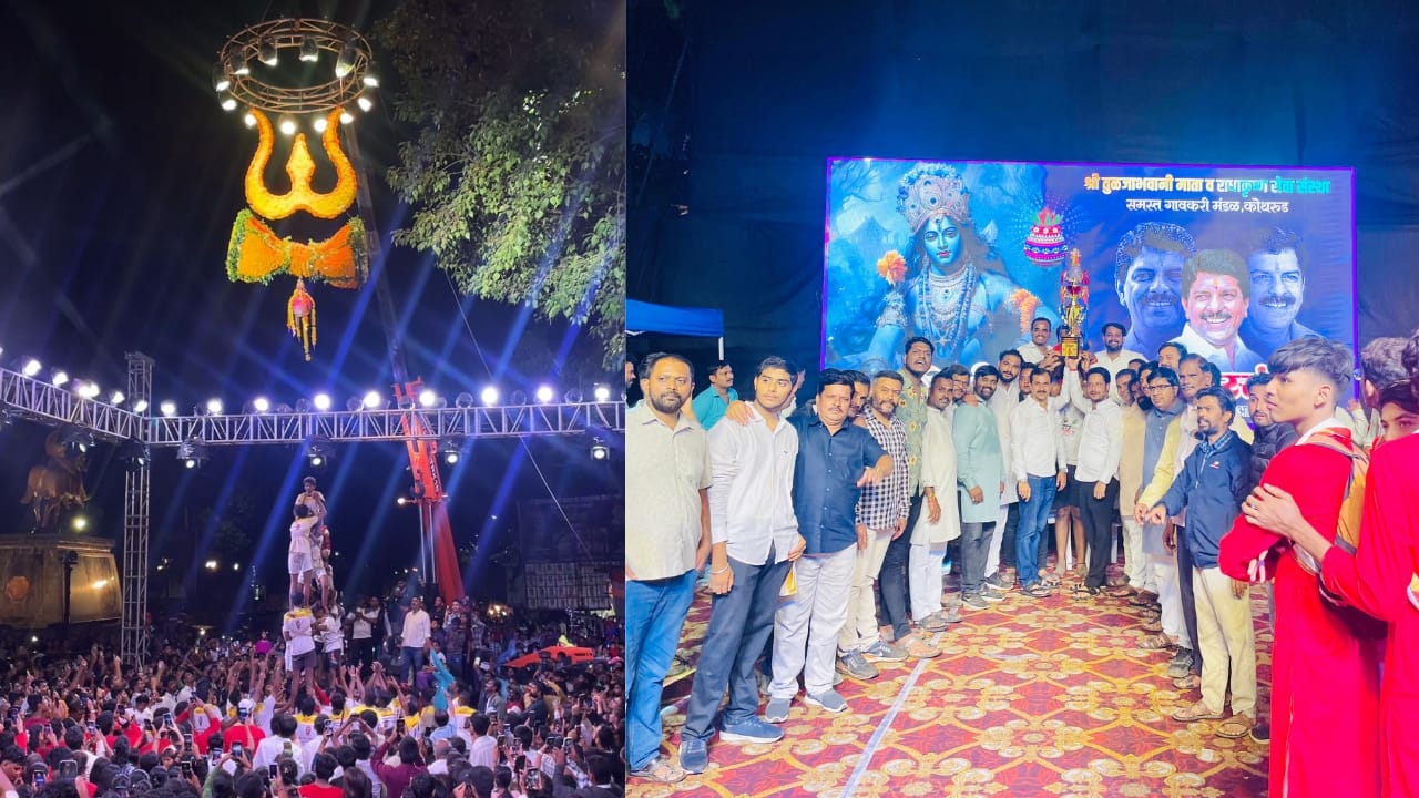 कोथरूडमधील डीजे मुक्त दहीहंडीचे नागरिकांकडून कौतुक..सांस्कृतिक कार्यक्रमाने रंगत वाढली. कोथरूडमधील डीजे मुक्त दहीहंडीचे नागरिकांकडून कौतुक.. सांस्कृतिक कार्यक्रमाने रंगत वाढली.