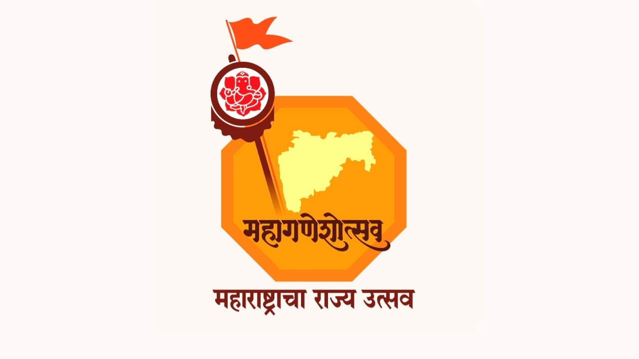 ‘उत्कृष्ट गणेशोत्सव मंडळ’ स्पर्धेत २५ ऑगस्टपर्यंत सहभागी होण्याची संधी ;&Nbsp; अर्ज या संकेतस्थळावर उपलब्ध.. ‘उत्कृष्ट गणेशोत्सव मंडळ’ स्पर्धेत २५ ऑगस्टपर्यंत सहभागी होण्याची संधी ; अर्ज या संकेतस्थळावर उपलब्ध..