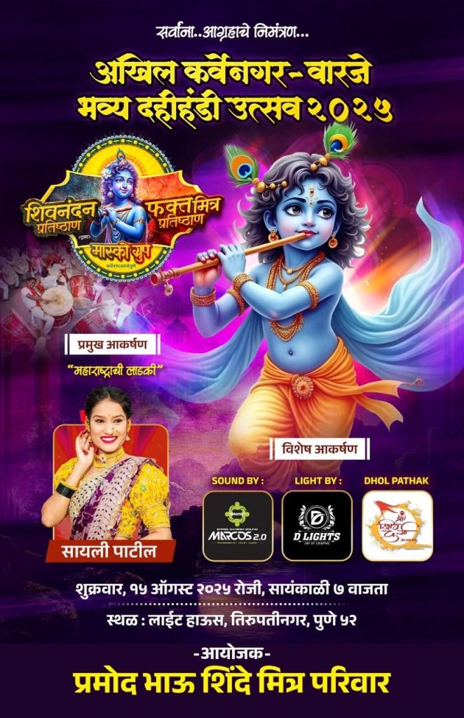 कोथरुडने कलाक्षेत्राला अनेक दिग्गज मान्यवर दिले- मुरलीधर मोहोळ Img 20250811 wa01343132337459825431074