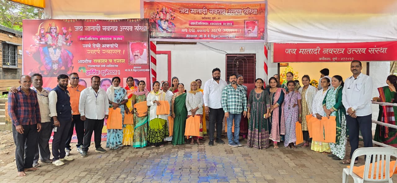कर्वेनगरमध्ये जय मातादी नवरात्र उत्सव संस्थेच्या वतीने महिला स्वच्छता कर्मचाऱ्यांचा साडी भेट देऊन सन्मान..