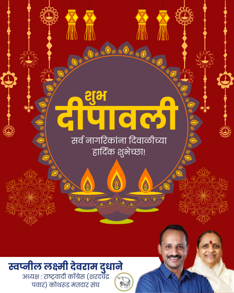 मनाला भावणारी गीते आणि त्याला मिळालेली काव्य संगत यामुळे कर्वेनगरवासियांची दिवाळी पहाट ठरली संस्मरणीय.. 10009146519062376769793713720