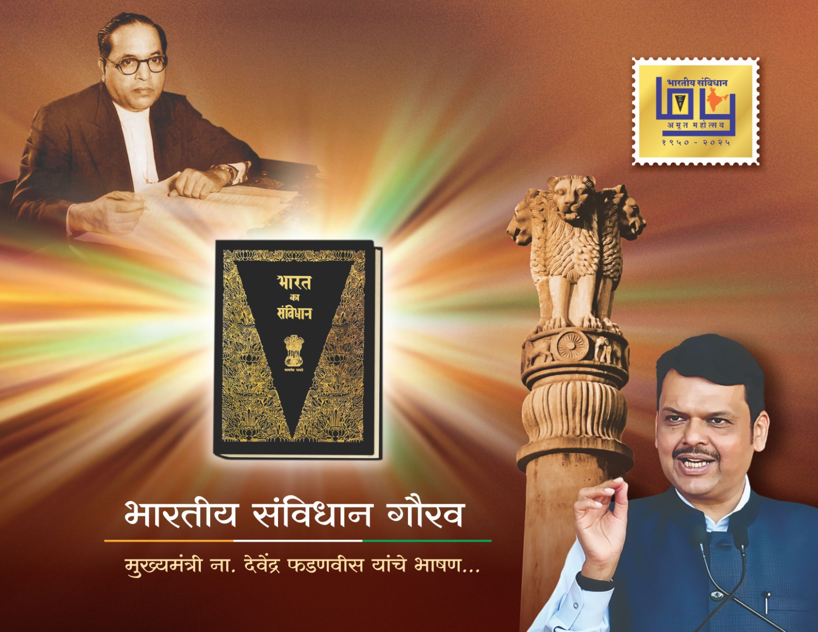 भारतीय संविधान गौरव – देवेंद्रजींच्या भाषणाची पुस्तिका ;&nbsp; राज्यभरातून उत्तम प्रतिसाद – मंत्री चंद्रकांत पाटील यांची माहिती