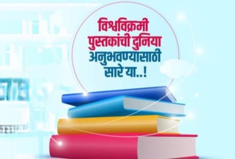 मंत्री चंद्रकांत पाटील यांची वाचनप्रेमी कोथरुडकरांसाठी आनंदाची बातमी…कोथरुड मतदारसंघातील वाचकांसाठी विशेष सवलत योजना