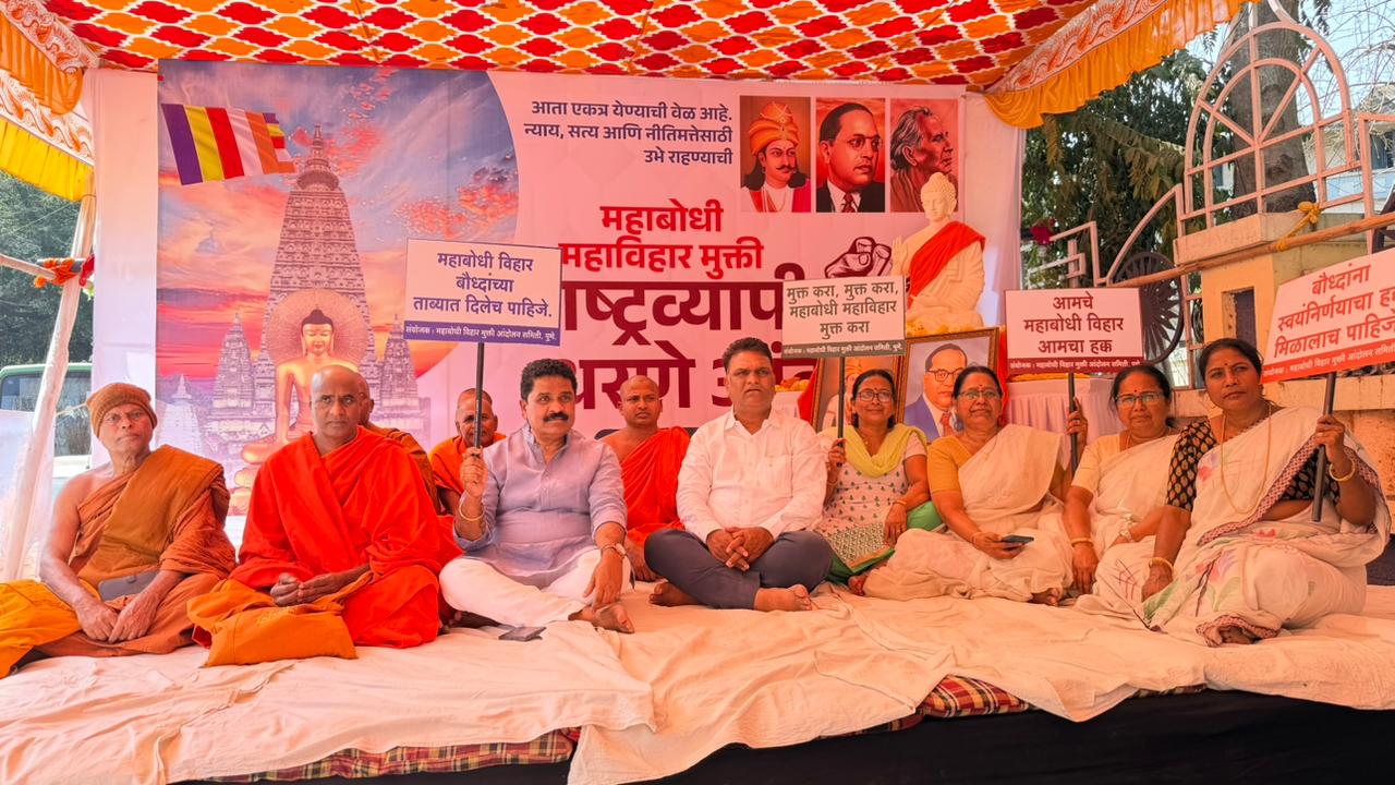पुण्यात महाबोधी महाविहार मुक्तीसाठी धरणे आंदोलन