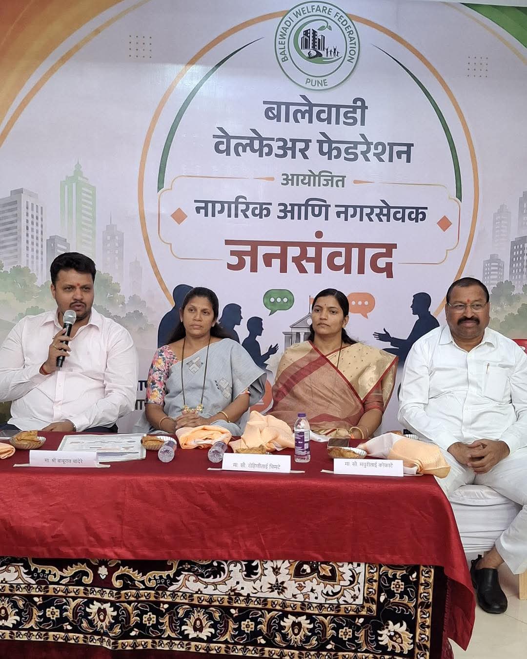 बालेवाडी वेल्फेअर फेडरेशनच्या वतीने “नागरिक आणि नगरसेवक जनसंवाद”