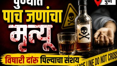 पिंपरीपाठोपाठ पुण्यातही थैमान! पुण्यात 5 मृत्यूंसह आकडा 16 वर; विषारी दारुचा संशय पिंपरीपाठोपाठ पुण्यातही थैमान! पुण्यात 5 मृत्यूंसह आकडा 16 वर; विषारी दारुचा संशय