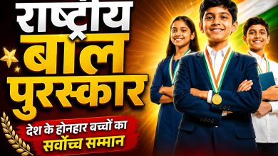 प्रधानमंत्री राष्ट्रीय बाल पुरस्कार २०२६’ साठी नामांकनांना सुरुवात ; अर्ज सादर करण्याची अंतिम मुदत ३१ जुलै