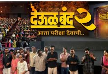 ‘देऊळ बंद २’ चित्रपटातून कोथरूड मधील महिलांनी अनुभवला  श्रद्धा, विचार आणि भावनांचा अनोखा प्रवास..