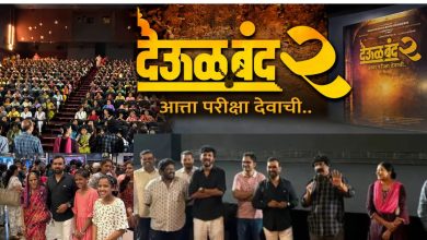 ‘देऊळ बंद २’ चित्रपटातून कोथरूड मधील महिलांनी अनुभवला श्रद्धा, विचार आणि भावनांचा अनोखा प्रवास.. ‘देऊळ बंद २’ चित्रपटातून कोथरूड मधील महिलांनी अनुभवला श्रद्धा, विचार आणि भावनांचा अनोखा प्रवास..