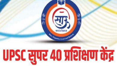 Upsc साऊ फाउंडेशन आणि जनसेवा फाउंडेशनतर्फे मोफत निवासी प्रशिक्षण