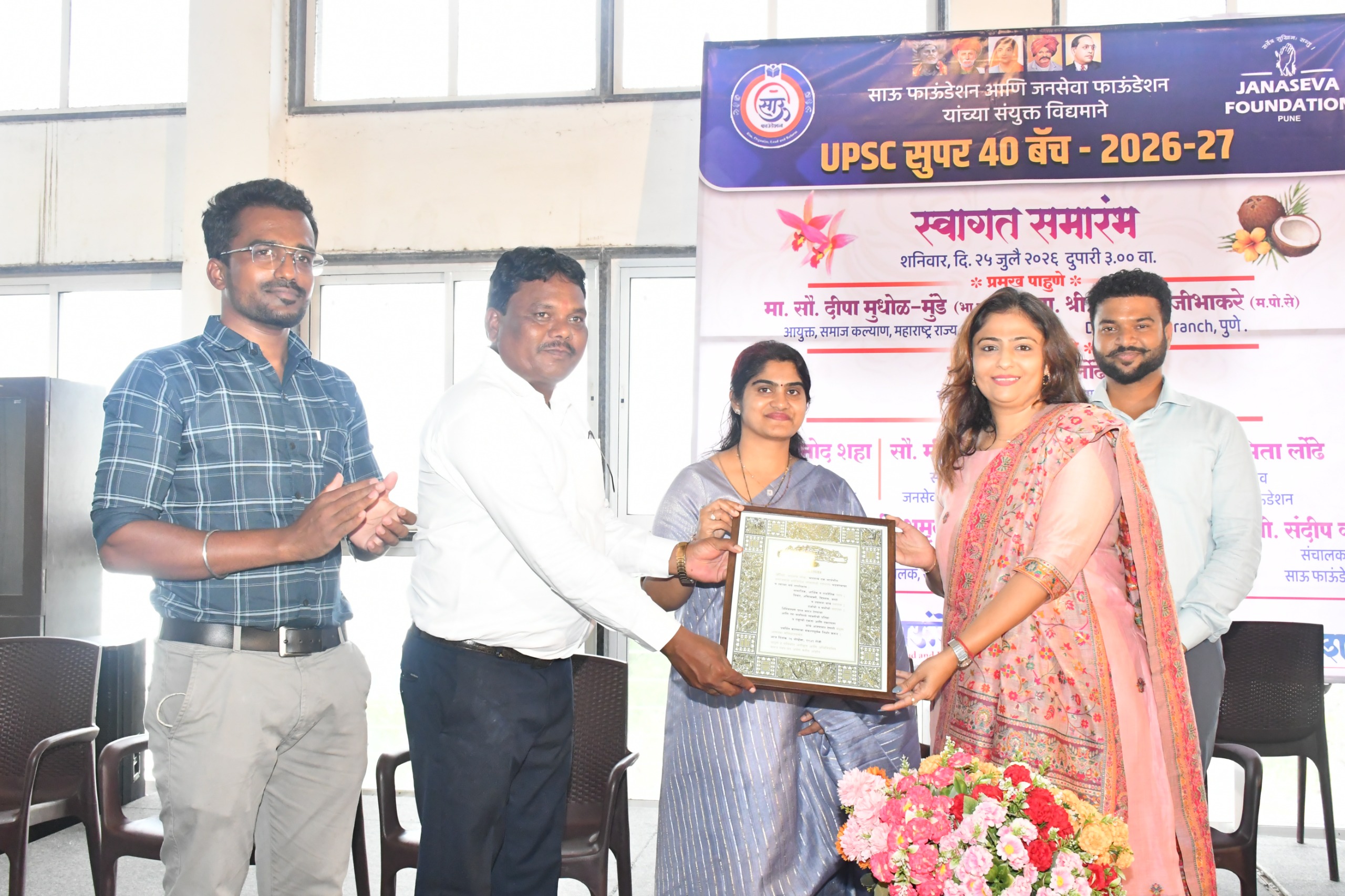 ‘साऊ फाउंडेशन’च्या युपीएससी सुपर – 40 तिसऱ्या बॅचचा स्वागत समारंभ उत्साहात ‘साऊ फाउंडेशन’च्या युपीएससी सुपर – 40 तिसऱ्या बॅचचा स्वागत समारंभ उत्साहात