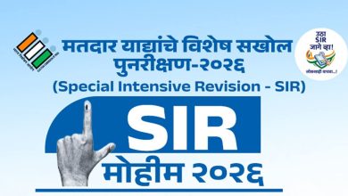 विशेष सखोल पुनरिक्षण कार्यक्रमांतर्गत मतदारांसाठी मदत कक्ष सुरू; संपर्कासाठी १९५० हेल्पलाईन विशेष सखोल पुनरिक्षण कार्यक्रमांतर्गत मतदारांसाठी मदत कक्ष सुरू; संपर्कासाठी १९५० हेल्पलाईन