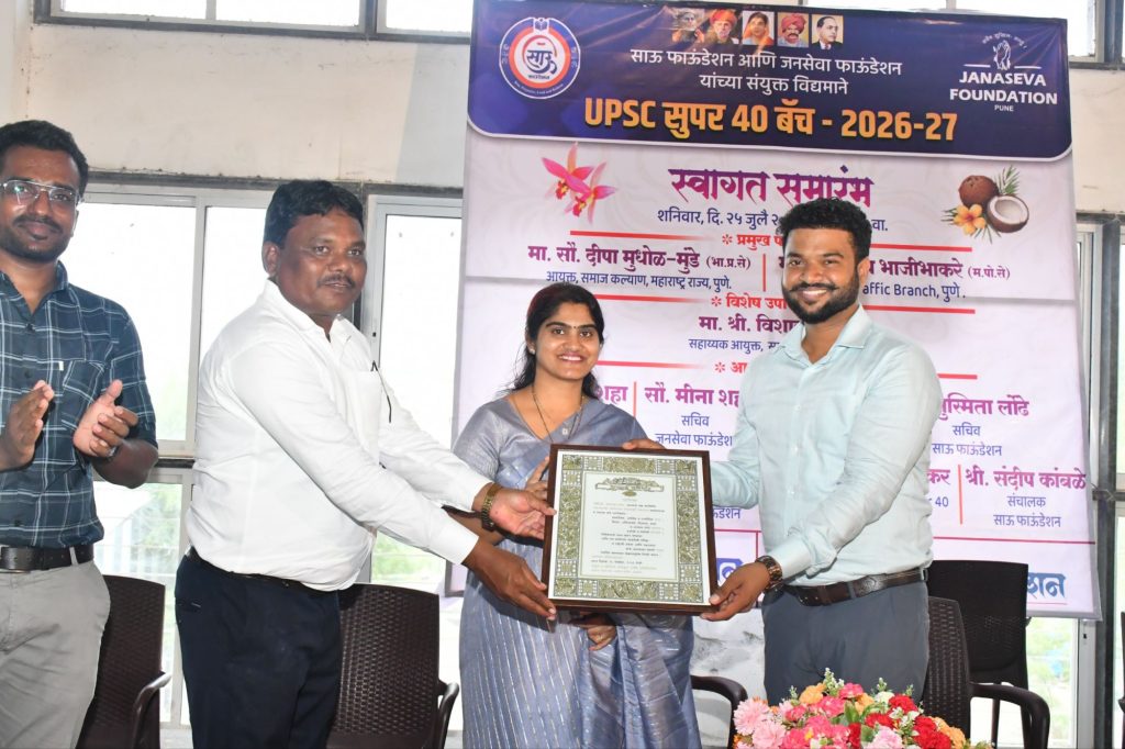 'साऊ फाउंडेशन'च्या युपीएससी सुपर - 40 तिसऱ्या बॅचचा स्वागत समारंभ उत्साहात Img 20260726 wa00134869409658726646521
