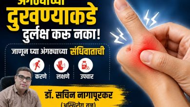 अंगठ्याच्या दुखण्याकडे दुर्लक्ष करू नका! जाणून घ्या अंगठ्याच्या संधिवाताची करणे, लक्षणे..आणि उपचार