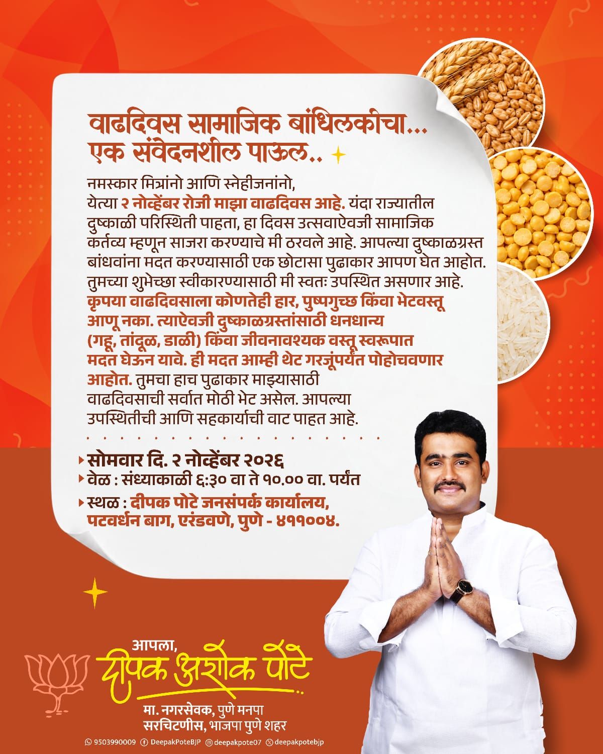 केंद्रीय गृहमंत्री अमित शाह करणार पुणे राष्ट्रीय एकता दौड’चा ‘फ्लॅगऑफ’१५ नोव्हेंबरला ‘पुणे रन फॉर युनिटी २०२६’ मॅरेथॉनचे आयोजन Img 20261031 wa00071548813801118469897
